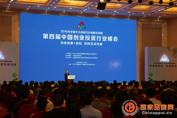 第四届中国创业投资行业峰会在京举办张高丽出席
