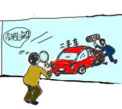 记者暗访二手车电商 发现数百项检测如走过场