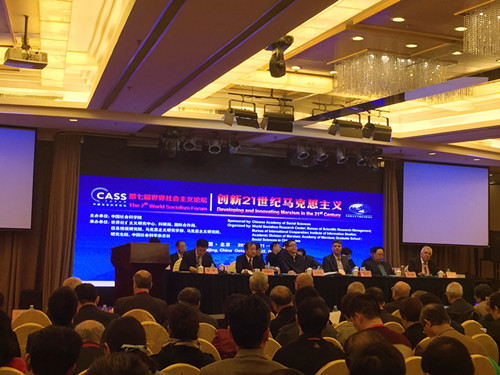 第七届世界社会主义论坛在京召开