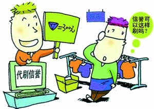 网购商品好评如潮 业内人士：&ldquo;刷单江湖&rdquo;泛滥