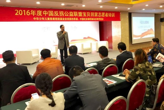 中国反拐公益联盟峰会论坛在京举行