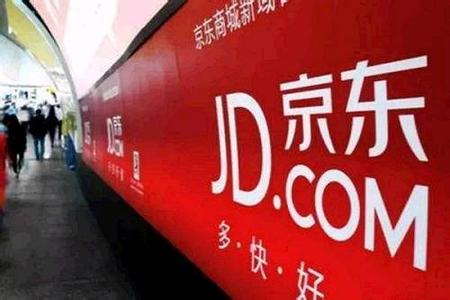 京东实名公布10起内部腐败事件