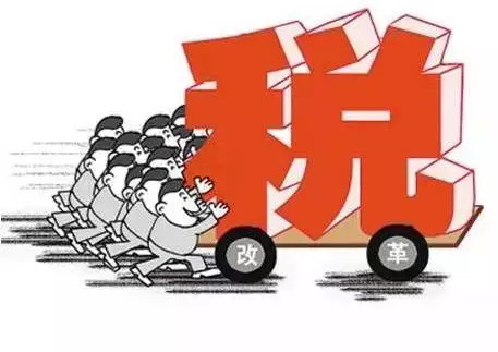 个税改革要减轻工薪阶层的负担
