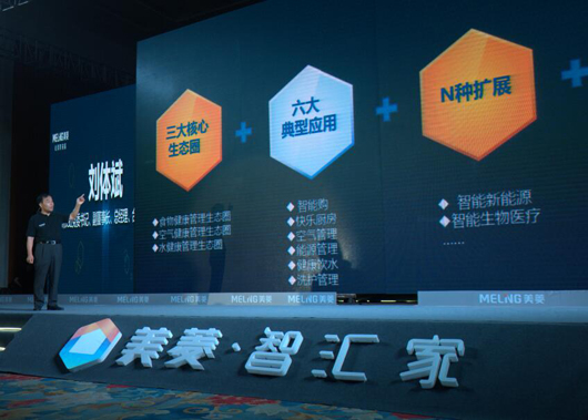 多重利好袭来 美菱智能转型叩开白电王国之门