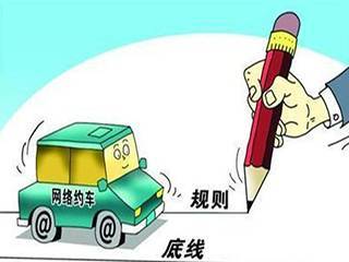 中消协：部分网约车平台设不公平订单取消条款