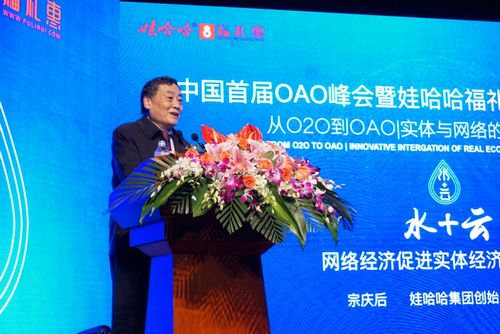打造OAO新商态 娃哈哈&ldquo;福礼惠&rdquo;战略发布会上海举行