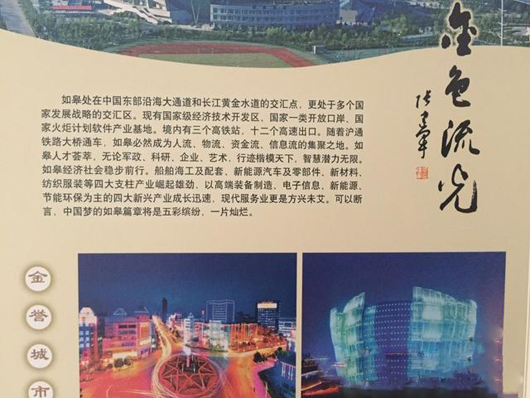 “五色如皋”后发崛起 “一会两节”揽359亿投资项目