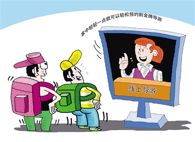 厦门、福州将推导游预约平台 游客可&ldquo;网约&rdquo;导游