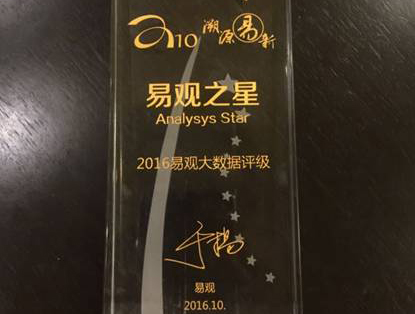 分期乐荣获&ldquo;易观之星&rdquo;奖项