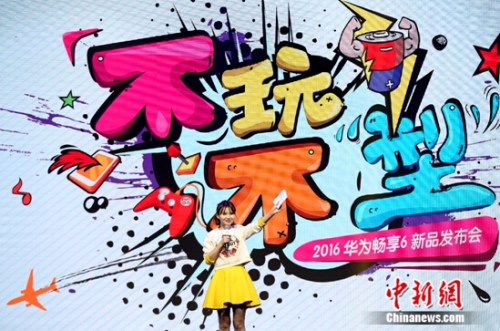 华为畅享6高能发布 重新定义千元机