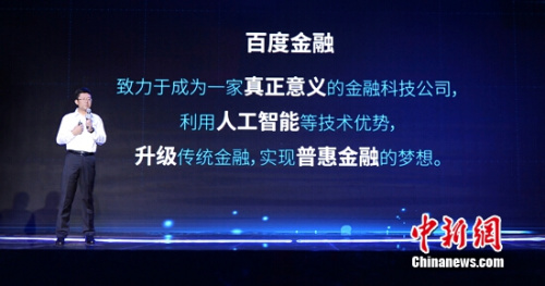 在2016百度世界金融科技论坛上，百度高级副总裁朱光首次勾勒“百度金融科技”版图