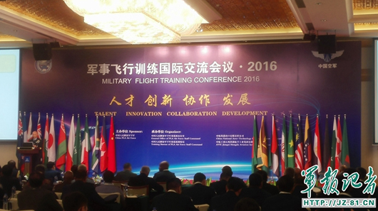 &ldquo;军事飞行训练国际交流会议&middot;2016&rdquo;在珠海举行