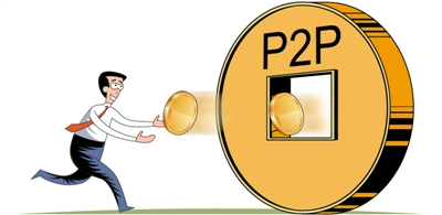 资金存管成&ldquo;拦路虎&rdquo; P2P平台联姻银行