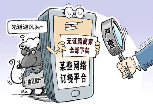 营业执照造假花样翻新 &ldquo;幽灵餐厅&rdquo;与监管玩猫鼠游戏