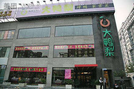 大鸭梨海底捞控烟不力被约谈 上市融资或受制约