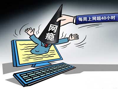 网瘾能&ldquo;治&rdquo;吗？网瘾是否属于精神疾病充满争议