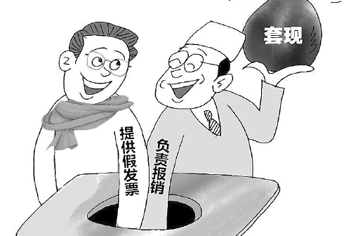 事业单位人员内外勾结 用假发票骗57万医保基金