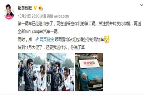 聚美优品双十一策略发布 抽奖、陈欧送车各大福利齐上