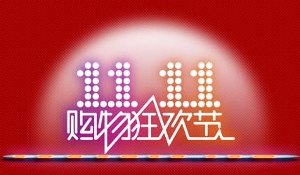 &ldquo;撕&rdquo;开&ldquo;双11&rdquo;狂欢下的&ldquo;假面&rdquo;