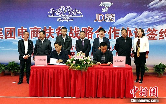 京东签约青海省海西州 茶卡羊打开高原&ldquo;聚宝盆&rdquo;