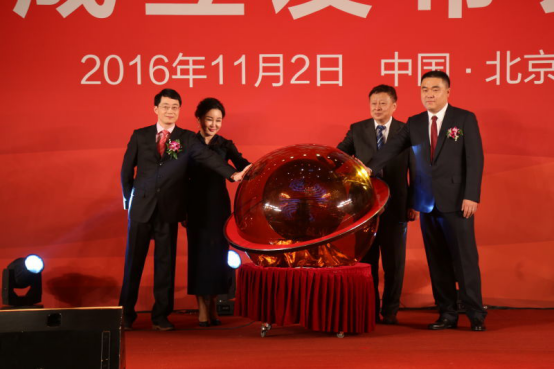 远开基金成立发布会在京举行