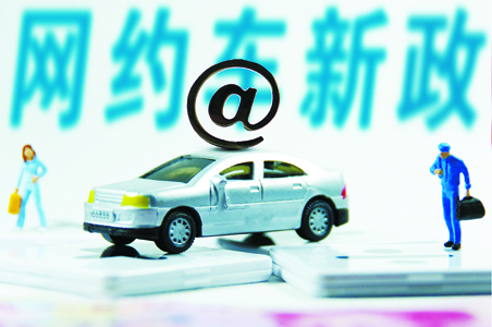 政策大限将至 平台补贴减少 非京籍网约车司机退意渐浓