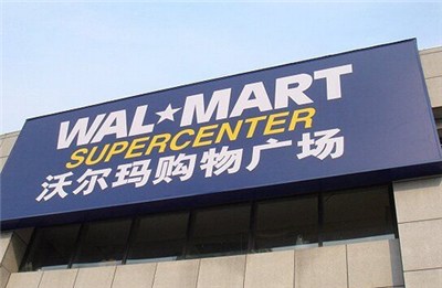 沃尔玛出售过期湿纸巾 超市负责人不露面