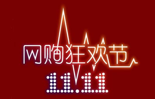 &ldquo;双11&rdquo;观察丨实体+电商：&ldquo;先赚它一个亿&rdquo;
