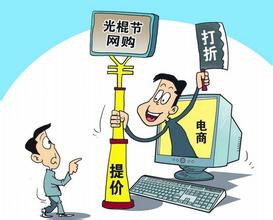 工商总局约谈15家电商 双11不得先涨价后打折