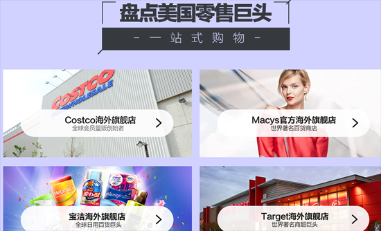 外资零售借道“双11”找生意