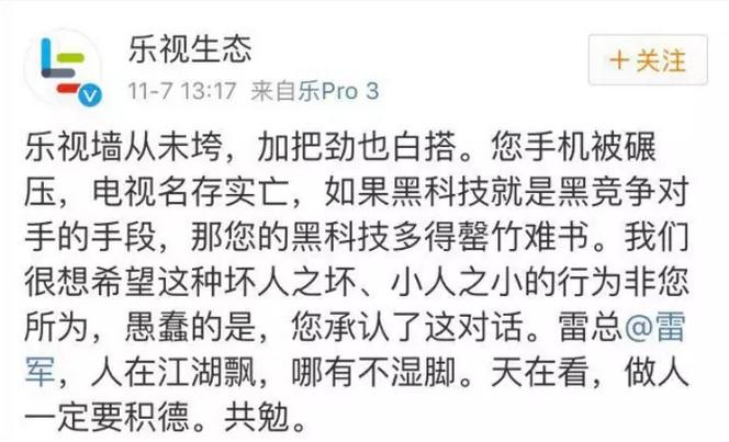 微信截图引战火供应链传闻成导火索 小米乐视再开撕