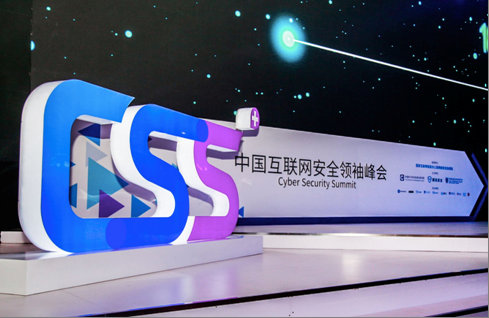 腾讯主办CSS安全领袖峰会 三大举措促安全生态智慧生长