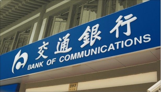 交通银行伦敦分行正式开业