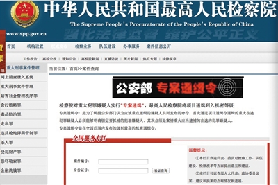 见&ldquo;最高检通缉令&rdquo; 网络女主播被骗26万