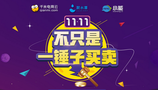 如何利用双十一巨额流量？千米网教你&ldquo;三步走&rdquo;