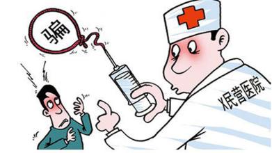 山西多家民营医院&ldquo;重复套保&rdquo; 诱骗农民虚假治疗