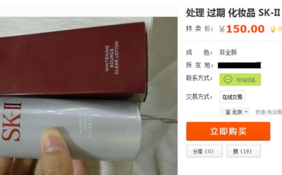 过期化妆品网上公然卖  店主称都是愿打愿挨
