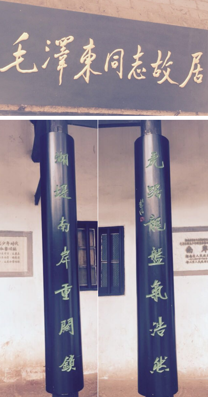 杜中信为毛主席故居写的对联