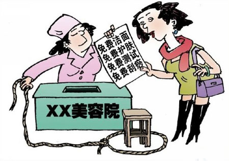 拉客美容店陷阱:强制消费 办卡后店铺人走楼空