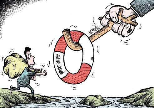 银联新规限制赴港投保 内地居民为何热衷赴港投保？