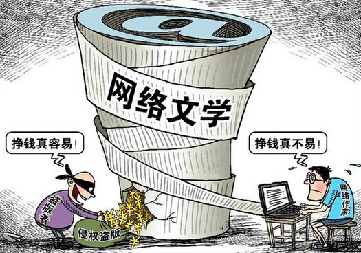 保护网络文学版权 网络服务商受制&ldquo;黑白名单&rdquo;