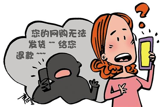 &ldquo;双十一&rdquo;货没到诈骗电话先来了