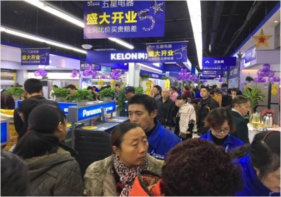 双十一五星电器新开店人气爆棚