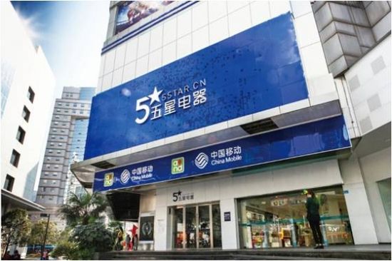 五星电器：做中国&ldquo;新零售&rdquo;的先行者