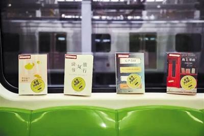 &ldquo;地铁丢书大作战&rdquo;引争议 市民质疑是炒作、作秀