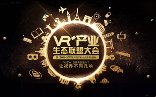 VR+产业生态联盟启动 87870让视界不同凡响