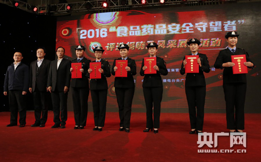 2016年&ldquo;食品药品安全守望者&rdquo;风采展示活动在京举行