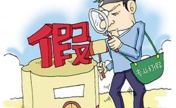 新&ldquo;消保条例&rdquo;  不宜&ldquo;拉黑&rdquo;职业打假