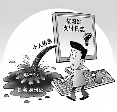 金融、支付机构大量收集个人信息 监管不严频外泄