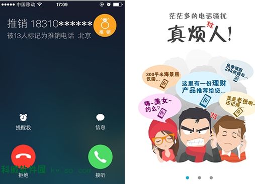 手机来电拦截应用被曝收集用户资料 整合成公开资料库